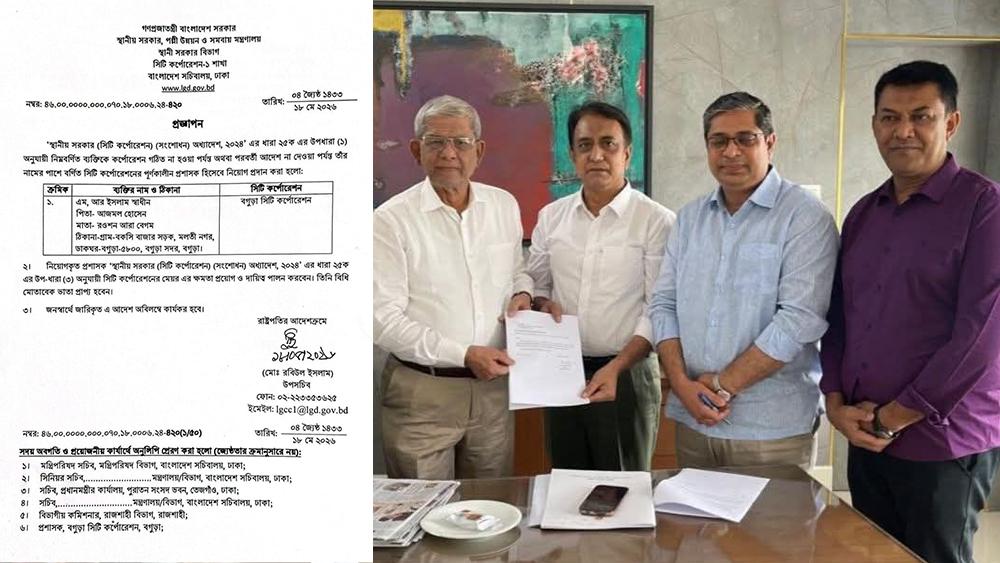 ১৩তম সিটি কর্পোরেশন বগুড়ার প্রথম প্রশাসক হিসেবে এম আর ইসলাম স্বাধীন নিযুক্ত - Chief TV