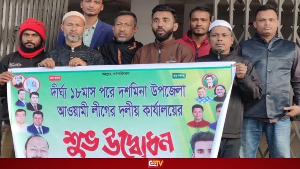 ১৮ মাস পর খুললো আ. লীগের কার্যালয়, পড়ানো হলো মিলাদ - Chief TV