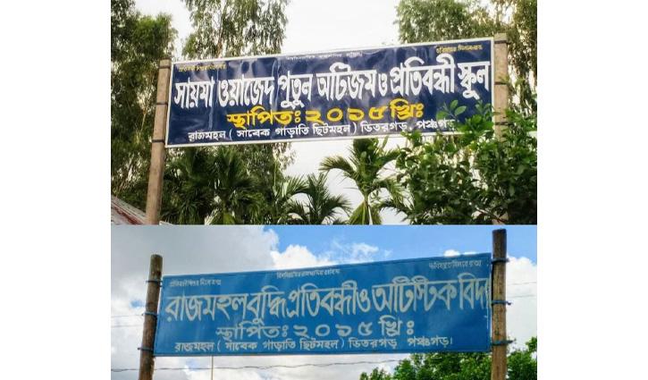 ‘সায়মা ওয়াজেদ’ থেকে ‘রাজমহল’, নাম বদল নিয়ে প্রশ্ন - Chief TV