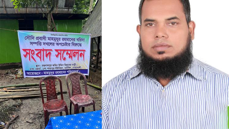 সম্পত্তি দখলের অপচেষ্টার অভিযোগে প্রবাসীর সংবাদ সম্মেলন - Chief TV