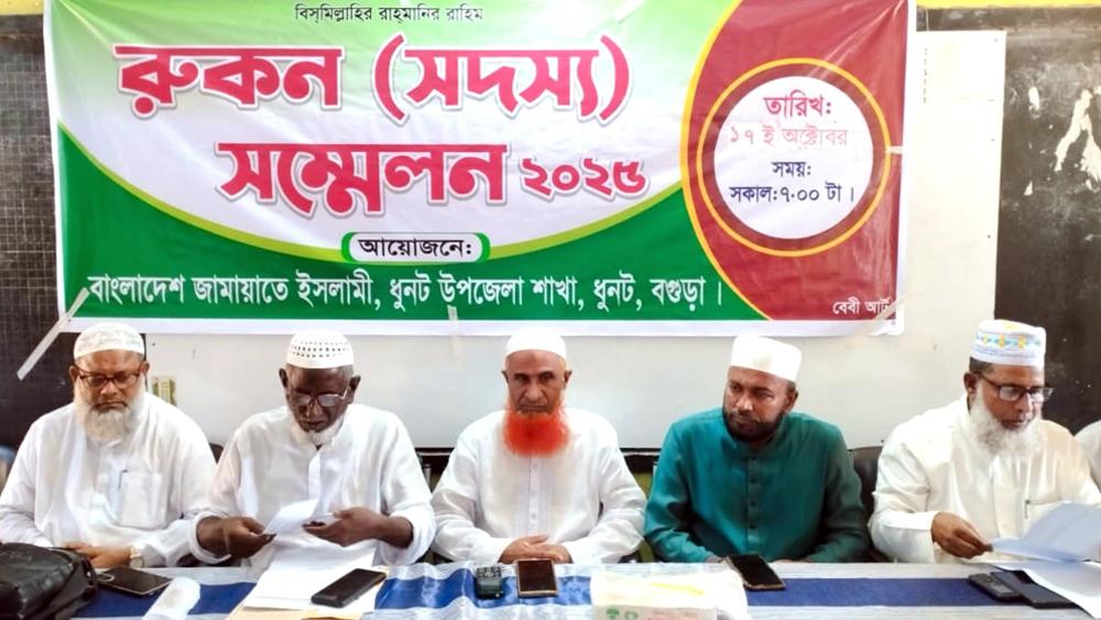 ধুনটে জামায়াতের রুকন সম্মেলন অনুষ্ঠিত - Chief TV