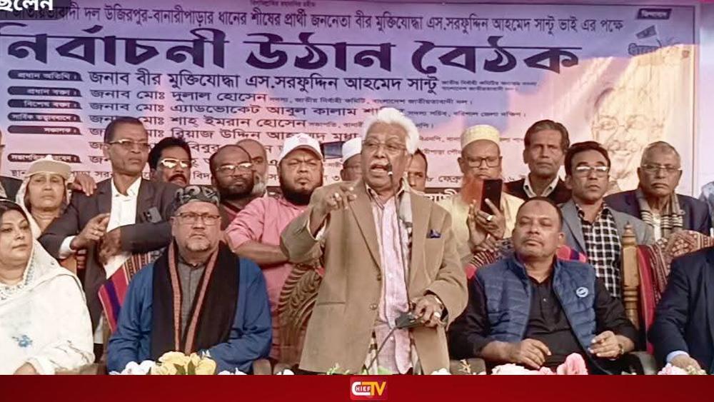 বানারীপাড়ায় বিএনপির সমাপনী উঠান বৈঠক - Chief TV