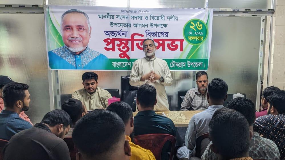 চৌদ্দগ্রাম বিরোধীদলীয় উপনেতার আগমন উপলক্ষে জামায়াতের প্রস্তুতি - Chief TV