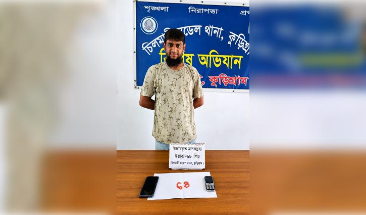 চিলমারীতে মাদকবিরোধী অভিযান: ৬৮ পিস ইয়াবাসহ যুবক গ্রেপ্তার - Chief TV