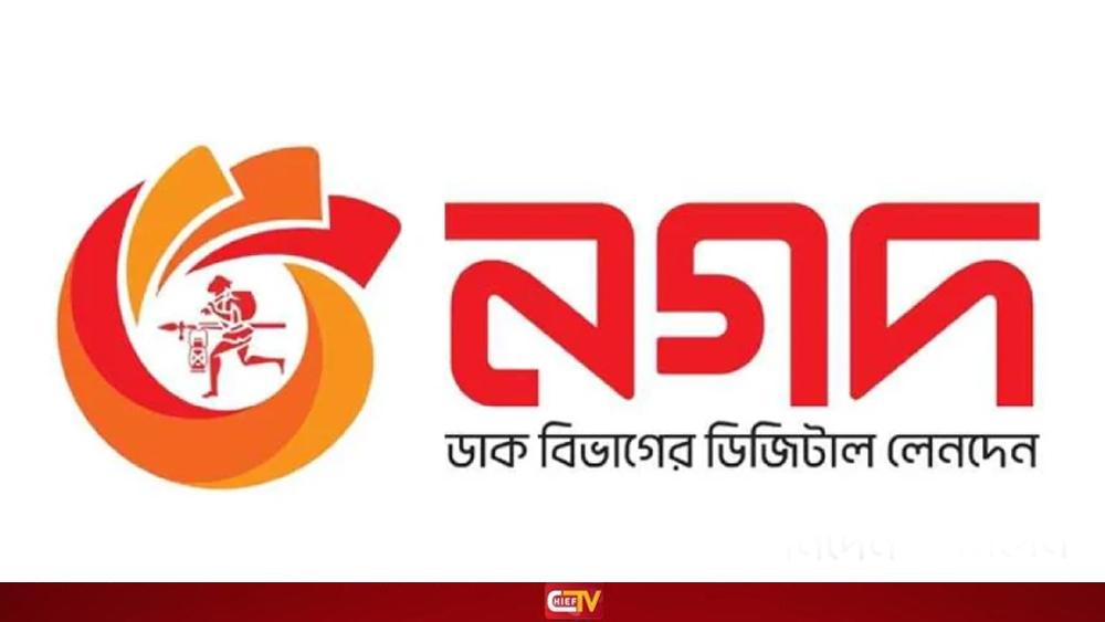 দেশের ২৯টি পল্লী বিদ্যুৎ সমিতির সাথে যুক্ত হলো নগদ - Chief TV