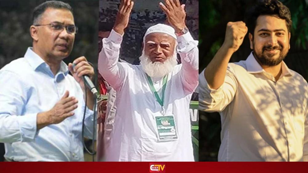 ঢাকায় নিজ নিজ আসনে এগিয়ে তারেক, শফিকুর ও নাহিদ - Chief TV