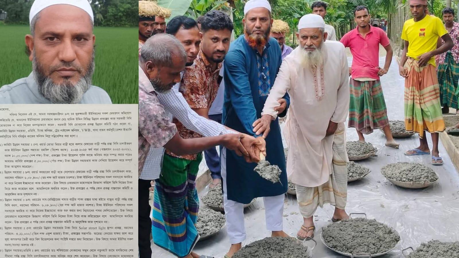 চেয়ারম্যানের বিরুদ্ধে উন্নয়ন প্রকল্পে অনিয়মের অভিযোগ - Chief TV