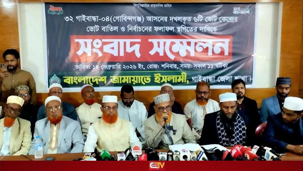 গাইবান্ধা ৪ আসনের ভোট বাতিল ও ফলাফল স্থগিতের দাবিতে সংবাদ সম্মেলন - Chief TV