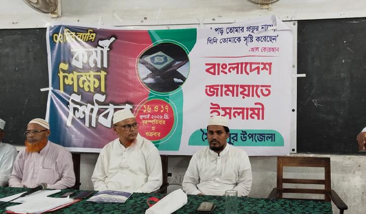 জামায়াতের ২ দিনের কর্মী শিক্ষা শিবির অনুষ্ঠিত - Chief TV