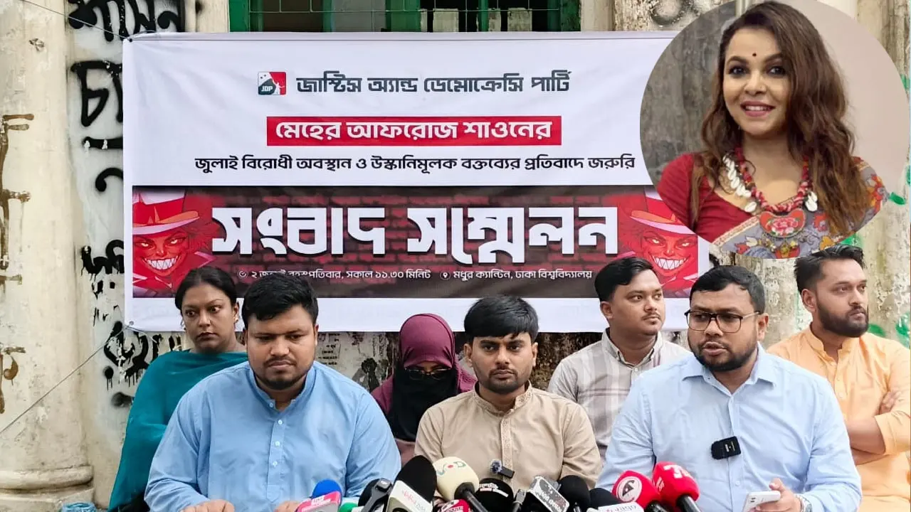 অভিনেত্রী শাওনের বিরুদ্ধে আইনগত ব্যবস্থার দাবি জেডিপির - Chief TV