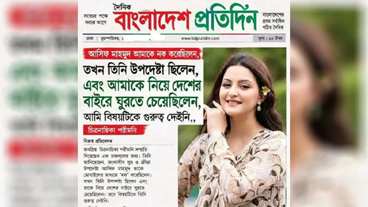 ‘পরীমনিকে নিয়ে দেশের বাইরে যেতে চেয়েছিলেন আসিফ মাহমুদ’, কার্ড নিয়ে যা জানা গেল - Chief TV
