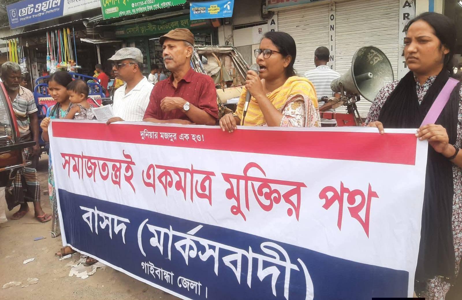 ৭দফা দাবিতে গাইবান্ধায় পথসভা লিফলেট বিতরণ করেন বাসদ : মার্কসবাদী - Chief TV