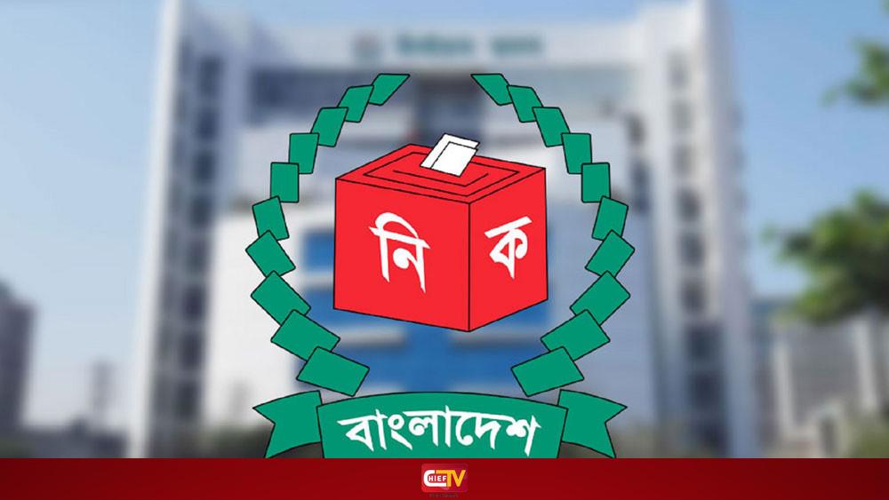 আগামীকাল তফসিল ঘোষণা - Chief TV