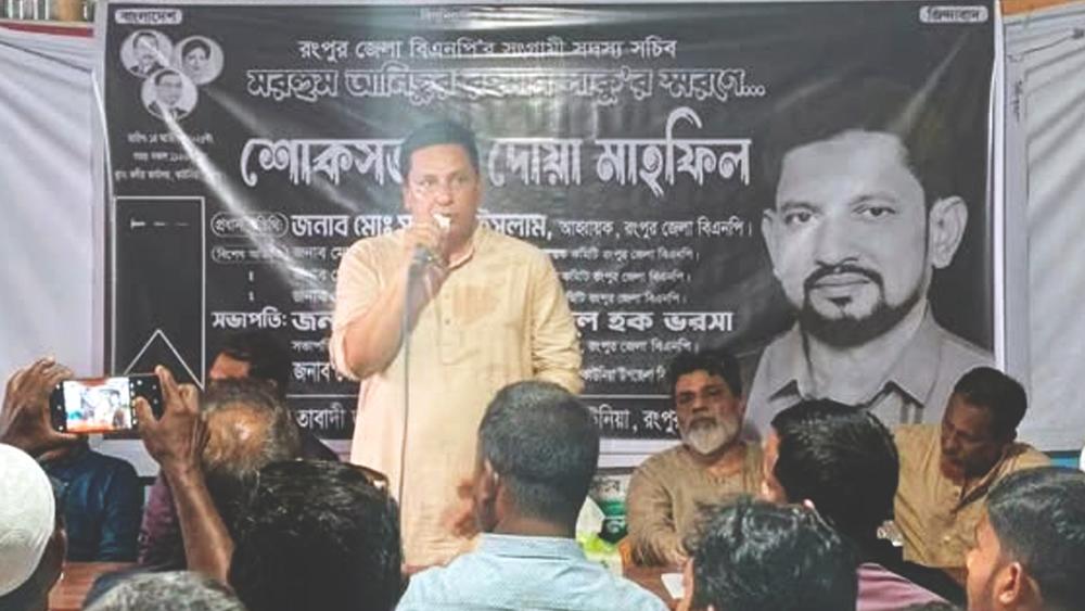 বিএনপি নেতা আনিছুর রহমান লাকু'র মৃত্যুতে  কাউনিয়ায় শোক সভা - Chief TV