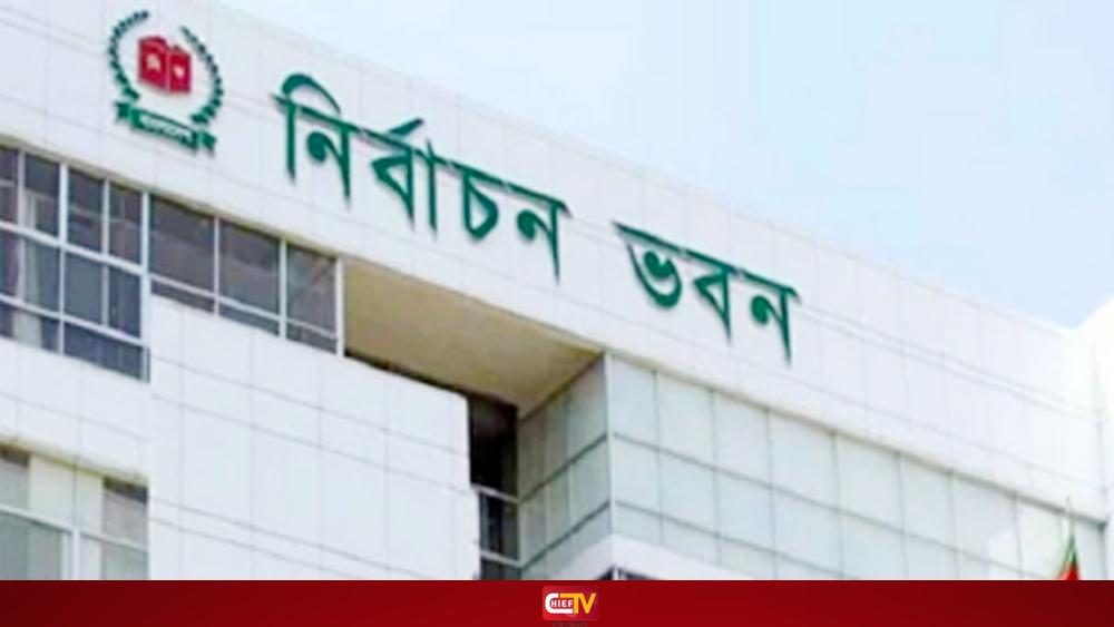 বিএনপিসহ ৬টি রাজনৈতিক দলের সঙ্গে ইসির বৈঠক চলছে - Chief TV