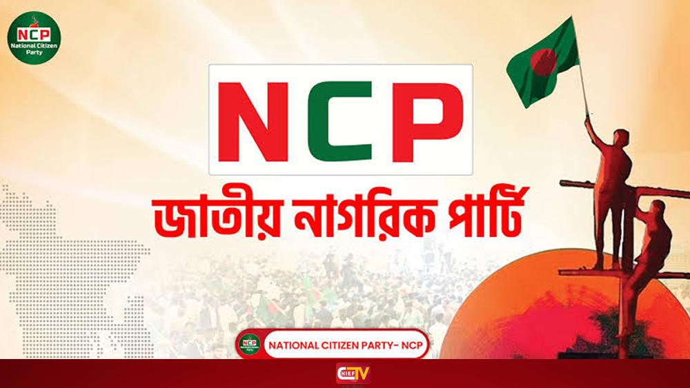 বিকেলে প্রধান উপদেষ্টার সাথে বৈঠক করবে এনসিপি - Chief TV