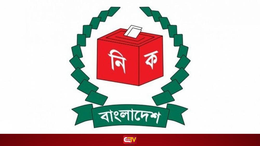 বুধবার সন্ধ্যায় অথবা বৃহস্পতিবার তফসিল ঘোষণা - Chief TV