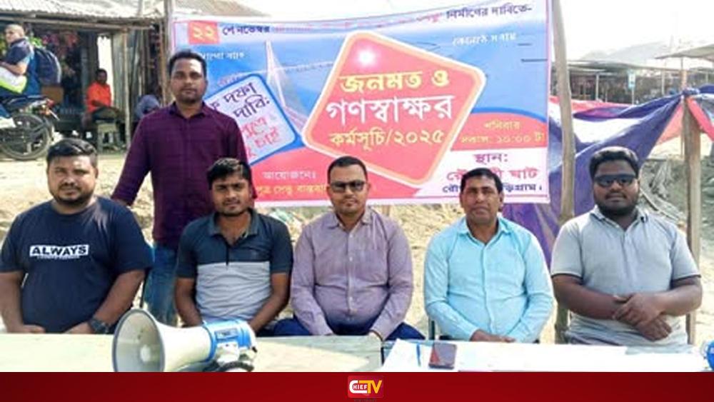 চিলমারী টু রৌমারীর ব্রহ্মপুত্র নদীতে সেতুর দাবিতে গণস্বাক্ষর - Chief TV