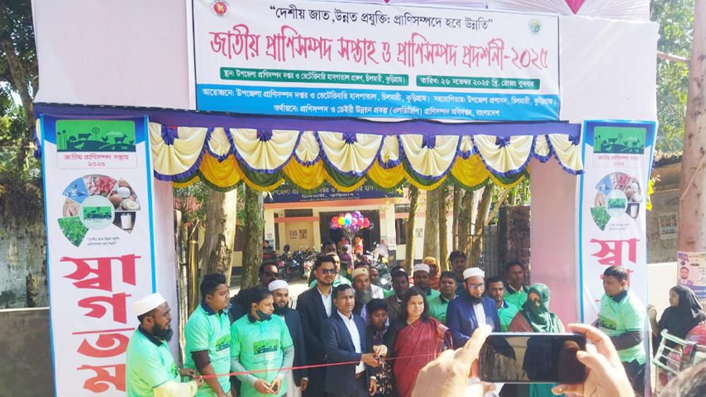 চিলমারীতে জাতীয় প্রাণিসম্পদ সপ্তাহ ও প্রাণিসম্পদ প্রদর্শনীর উদ্বোধন - Chief TV