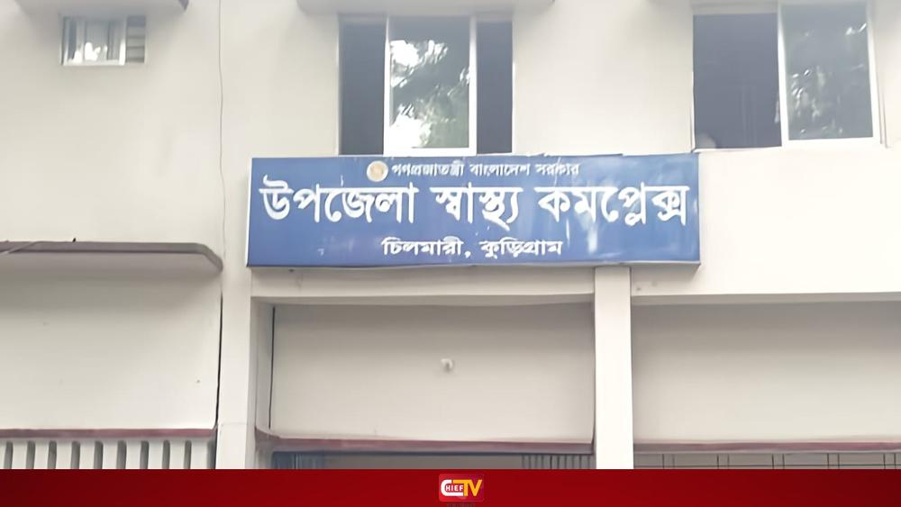 চিলমারীতে পরকীয়া সন্দেহে প্রেমিককে ছুরিকাঘাত - Chief TV