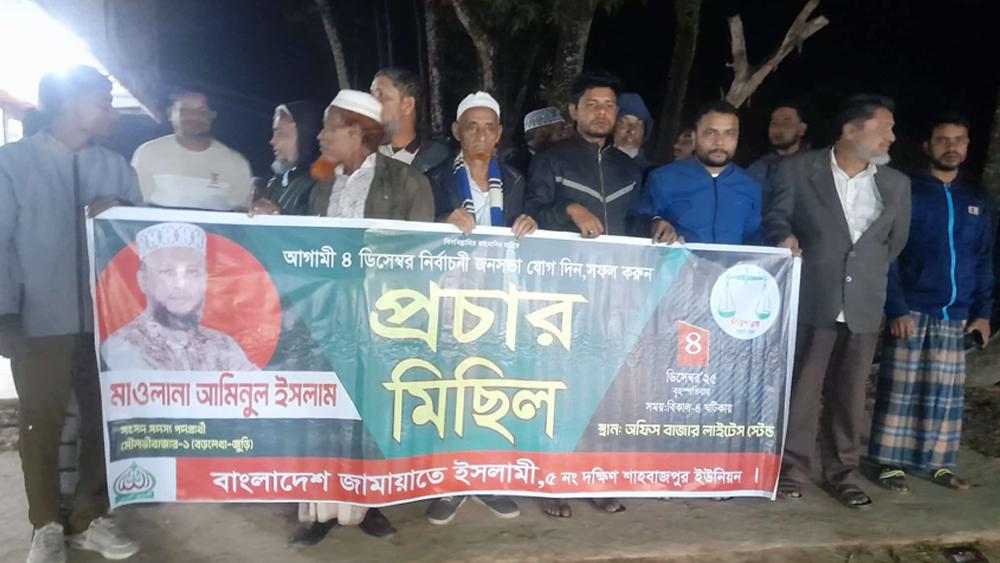 দক্ষিণ শাহবাজপুরে ৪ তারিখের জনসভাকে সামনে রেখে জামায়াতের প্রচার মিছিল - Chief TV