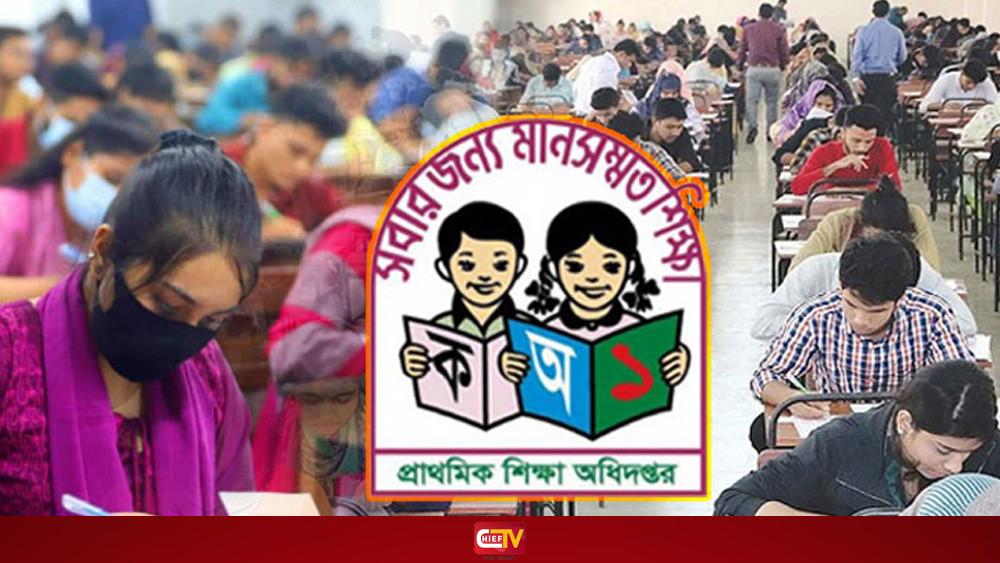 এবার প্রাথমিকের শিক্ষক নিয়োগ পরীক্ষার সময় পরিবর্তন - Chief TV