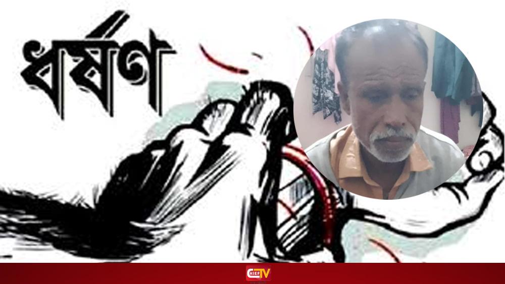 গাজীপুরে কিশোরীকে বাসায় নিয়ে ধর্ষণ: গ্রেফতার ধর্ষক - Chief TV