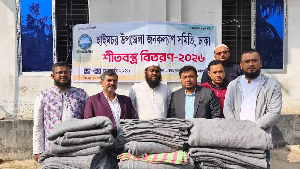 হাইমচর সমিতির দুইদিনব্যাপী শীতবস্ত্র বিতরণ কার্যক্রম - Chief TV