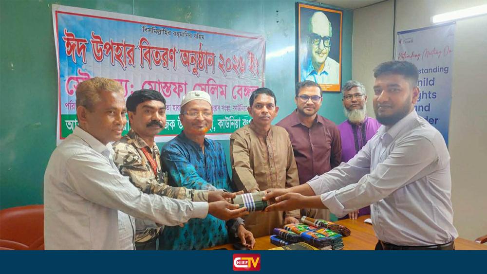 হারাগাছ সামাজিক উন্নয়ন সংস্থার আয়োজনে ঈদ উপহার - Chief TV