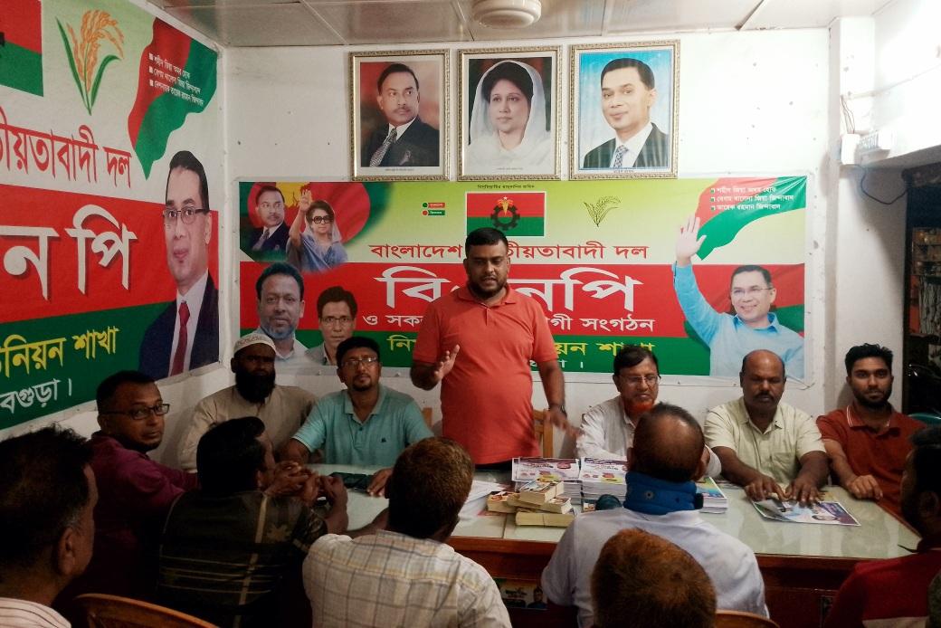 ৭ই নভেম্বরের কর্মসূচি সফল করতে ধুনটে ইউনিয়ন বিএনপির আলোচনা সভা- Chief TV