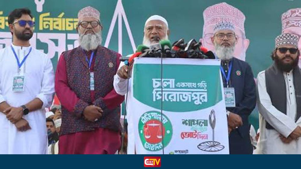জামায়াত ক্ষমতায় গেলে সাঈদী হত্যার বিচার করা হবে : জামায়াত আমির - Chief TV