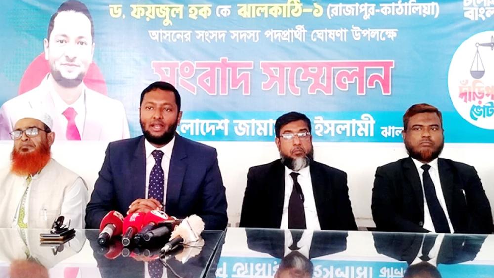 জামায়াতের মনোনয়ন পেলেন ড. ফয়জুল হক - Chief TV