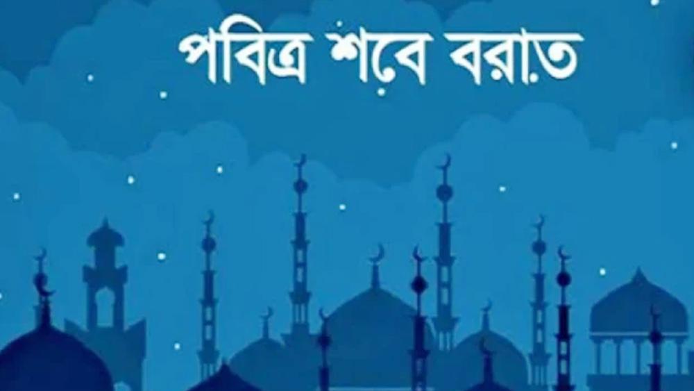জানা গেল পবিত্র শবে বরাত কবে - Chief TV
