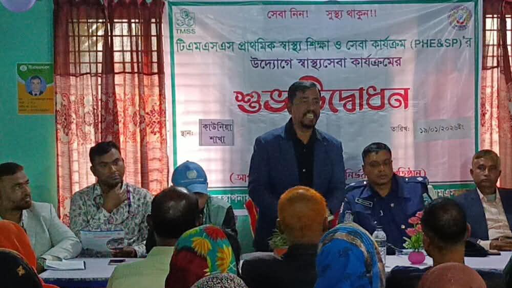 কাউনিয়ায় প্রাথমিক স্বাস্থ্য শিক্ষা ও সেবা কার্যক্রম শাখার উদ্বোধন - Chief TV
