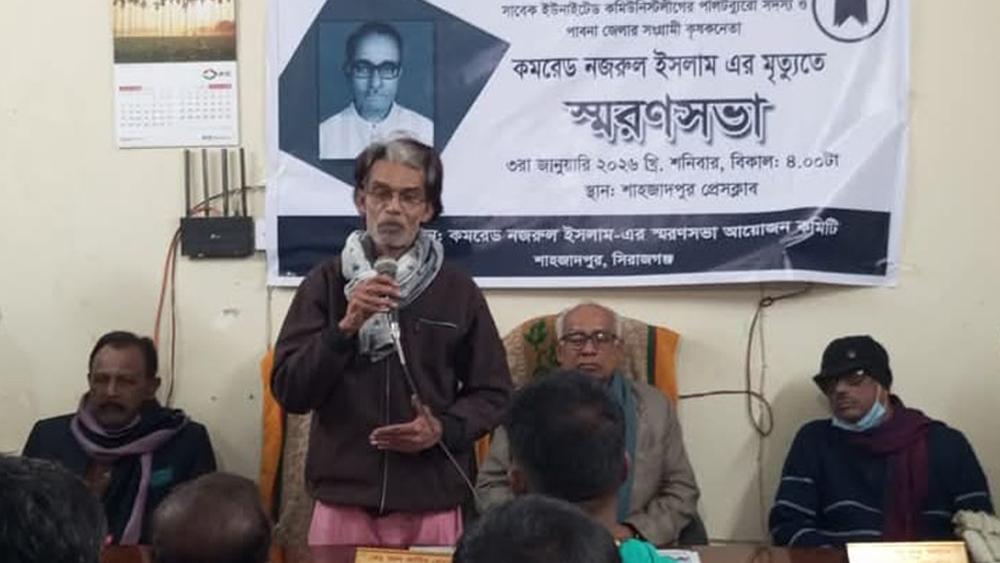 কমরেড নজরুল ইসলামের স্মরণসভা অনুষ্ঠিত - Chief TV