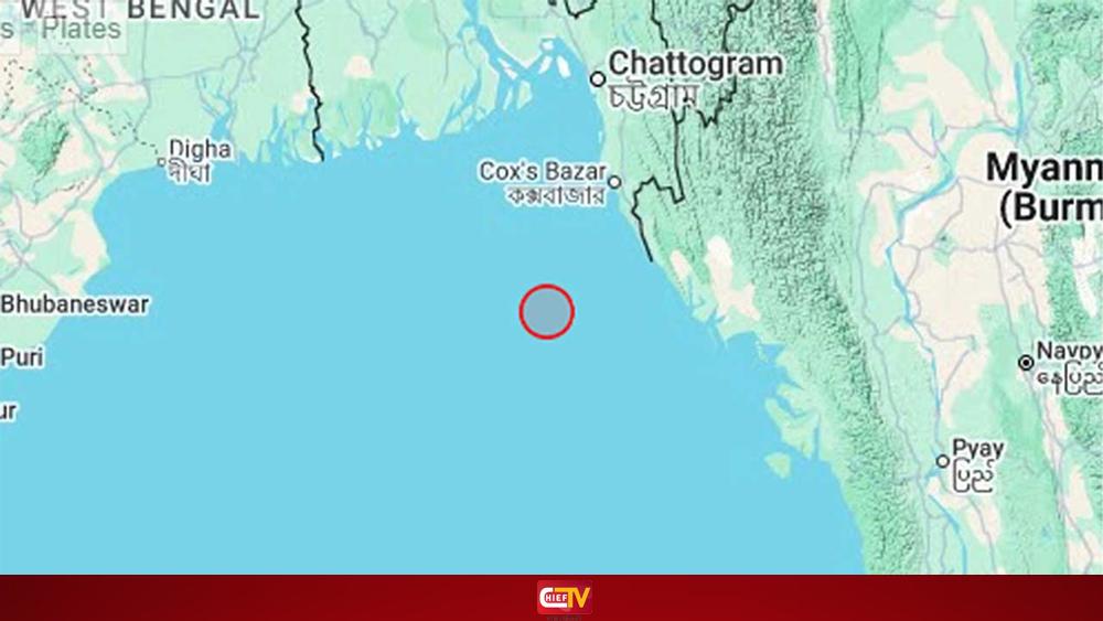 মধ্যরাতে বঙ্গোপসাগরে ভূমিকম্প, কাঁপল টেকনাফ - Chief TV