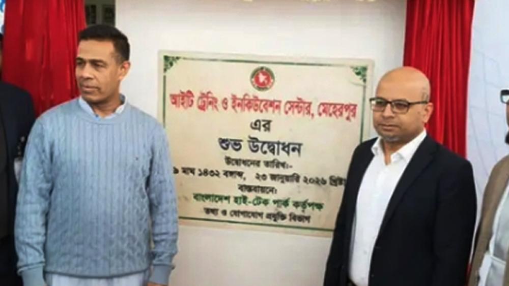 মেহেরপুরে আইটি ট্রেনিং ও ইনকিউবেশন সেন্টারের উদ্বোধন - Chief TV