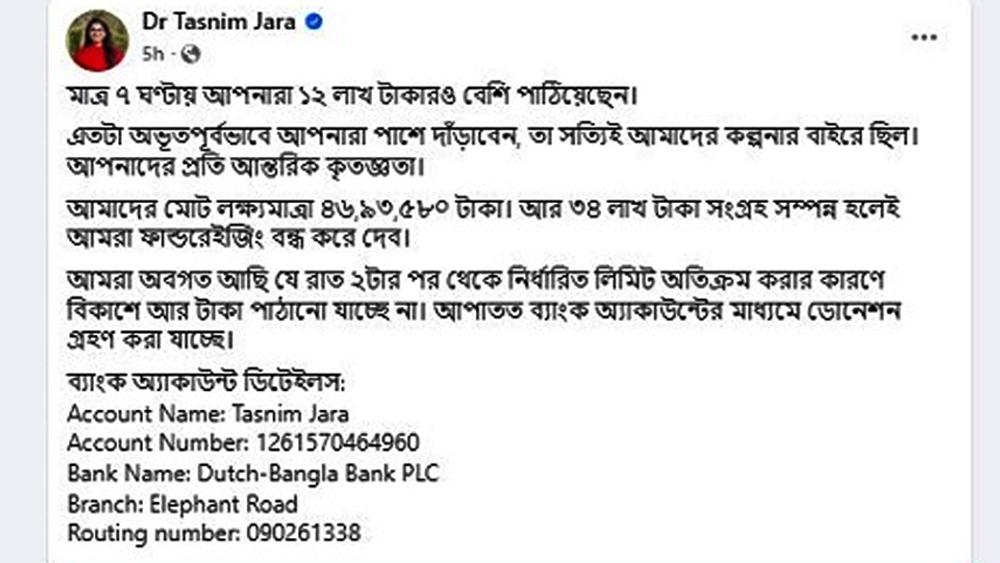 নির্বাচনের খরচ চেয়ে পোস্ট, তহবিলে কত টাকা জমা হলো জানালেন জারা - Chief TV