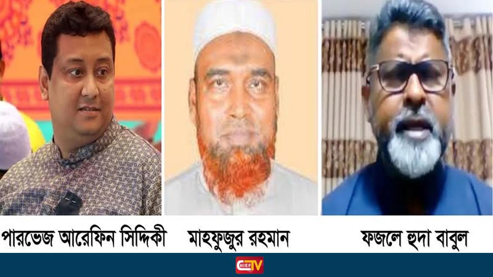 নওগাঁ-৩ আসনে বিএনপির দলীয় দ্বন্দে বিপর্যন্ত,বিদ্রোহী-জামায়াতসহ সর্বোচ্চ আট জন প্রার্থী প্রতিদ্বন্দিতা করছেন - Chief TV