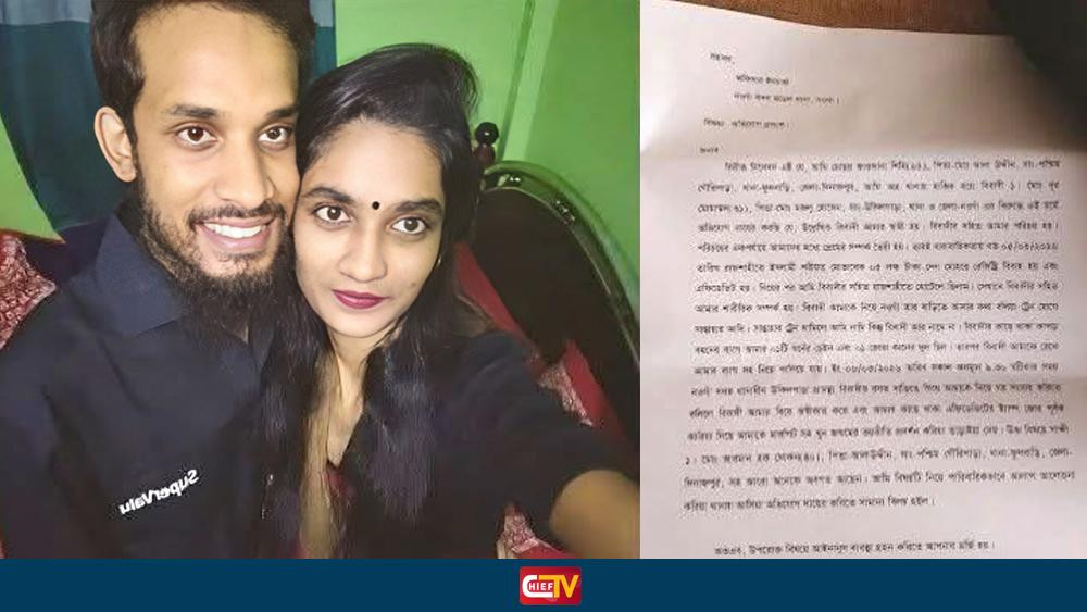 নওগাঁয় দীর্ঘদিনের প্রেম,পালিয়ে বিয়ে অতঃপর স্ত্রীর গহনা নিয়ে প্রেমিক স্বামী উধাও - Chief TV