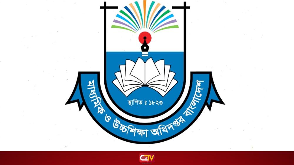 নতুন পাঠ্যবই বিতরণে মাউশির জরুরি ৫ নির্দেশনা - Chief TV