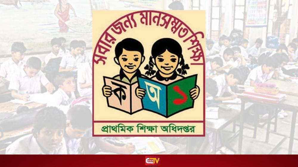 প্রাথমিকে ১০ হাজারেরও বেশি শিক্ষক নিয়োগ, আবেদন করবেন যেভাবে - Chief TV