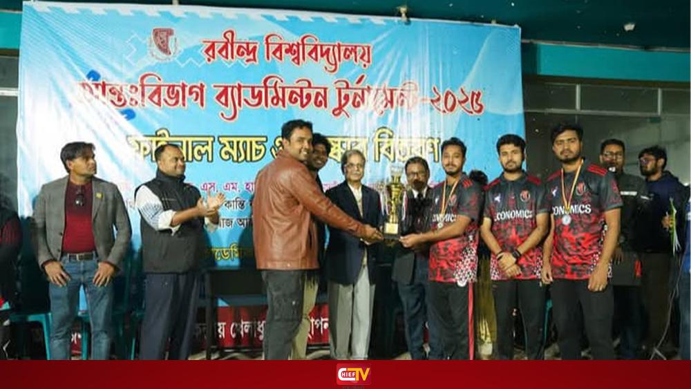 রবীন্দ্র বিশ্ববিদ্যালয়ে আন্তঃবিভাগ ব্যাডমিন্টন টুর্নামেন্টের ফাইনাল অনুষ্ঠিত - Chief TV
