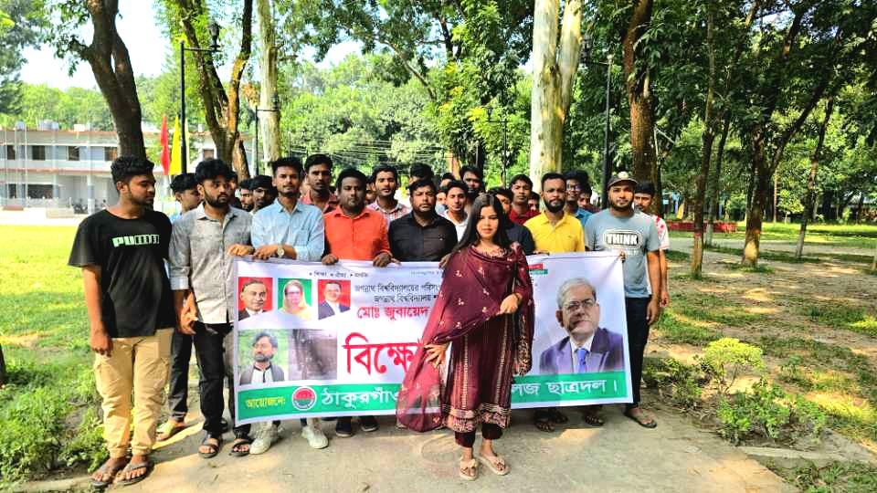 ঠাকুরগাঁও সরকারি কলেজে ছাত্রনেতা জুবায়েদ হোসেন হত্যার প্রতিবাদে বিক্ষোভ মিছিল- Chief TV