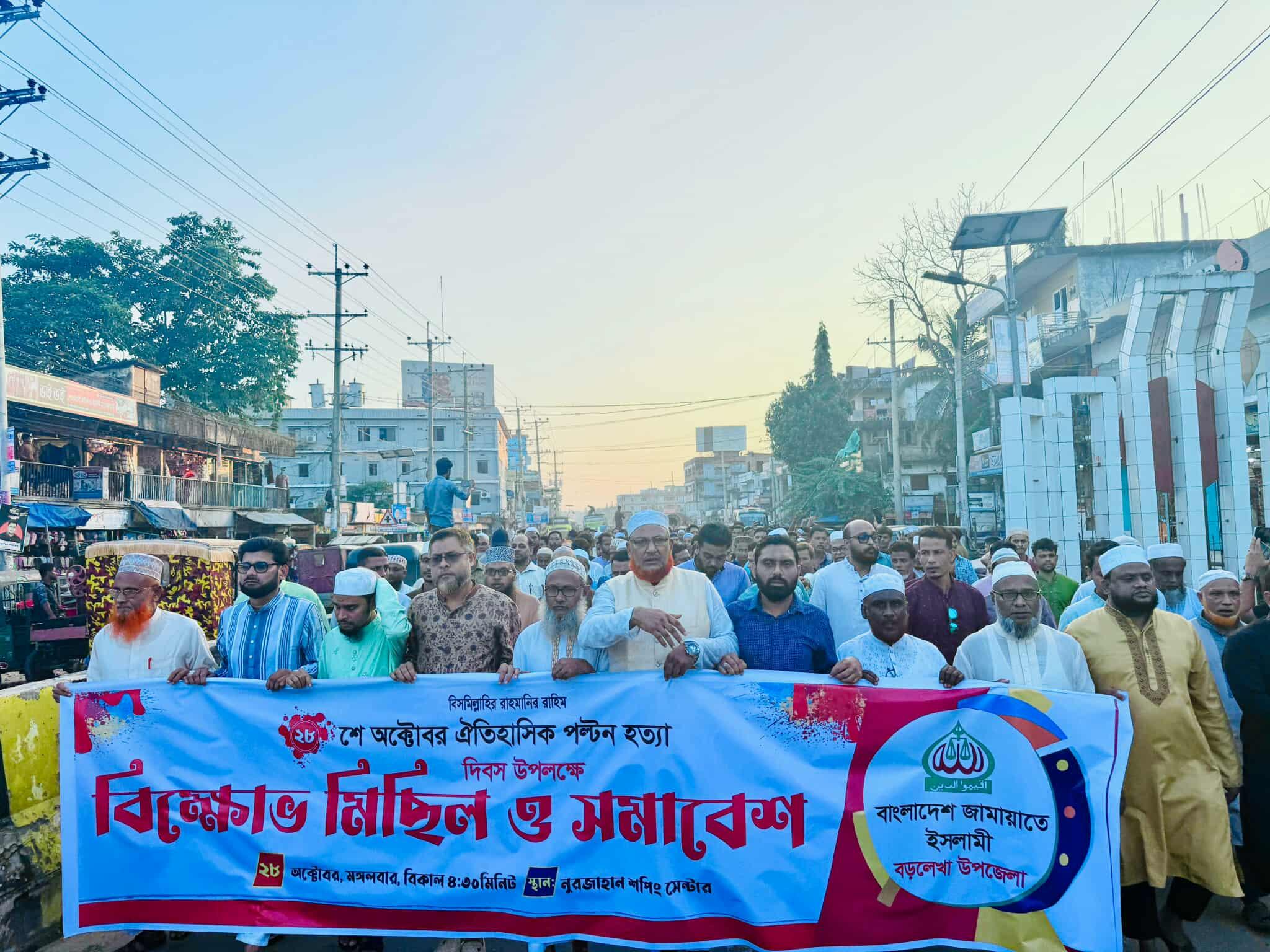 বড়লেখায় পল্টন হত্যা দিবসে জামায়াতের বিক্ষোভ মিছিল- Chief TV