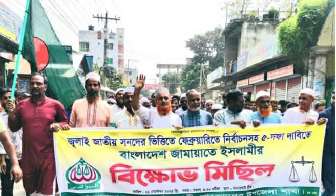 শাহজাদপুরে ৫ দফা বাস্তবায়নের দাবিতে জামায়াতের বিক্ষোভ মিছিল - Chief TV