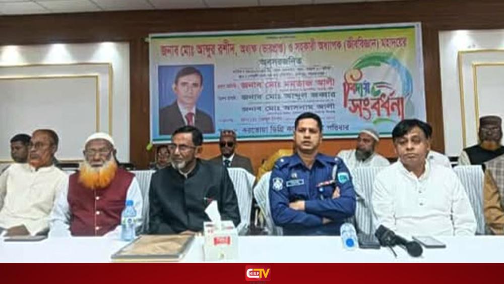শাহজাদপুরে ভারপ্রাপ্ত অধ্যক্ষের অবসরজনিত বিদায় সংবর্ধনা - Chief TV
