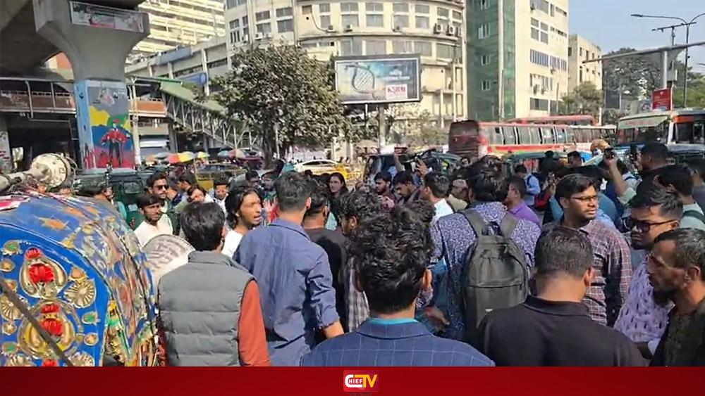 স্বরাষ্ট্র উপদেষ্টার পদত্যাগ দাবিতে শাহবাগ ব্লকেড - Chief TV