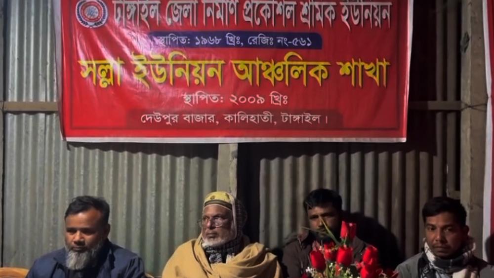 টাঙ্গাইল জেলা নির্মাণ শ্রমিক ইউনিয়নের সঙ্গে লিয়াকত আলীর মতবিনিময় সভা - Chief TV
