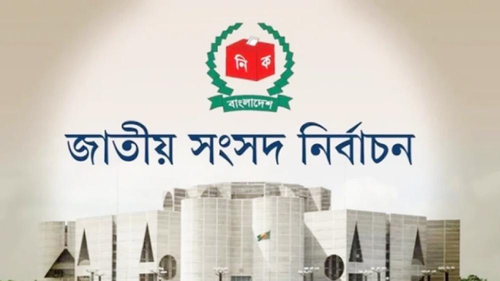 ত্রয়োদশ সংসদ নির্বাচনের কার্যক্রম স্থগিত চেয়ে রিট - Chief TV